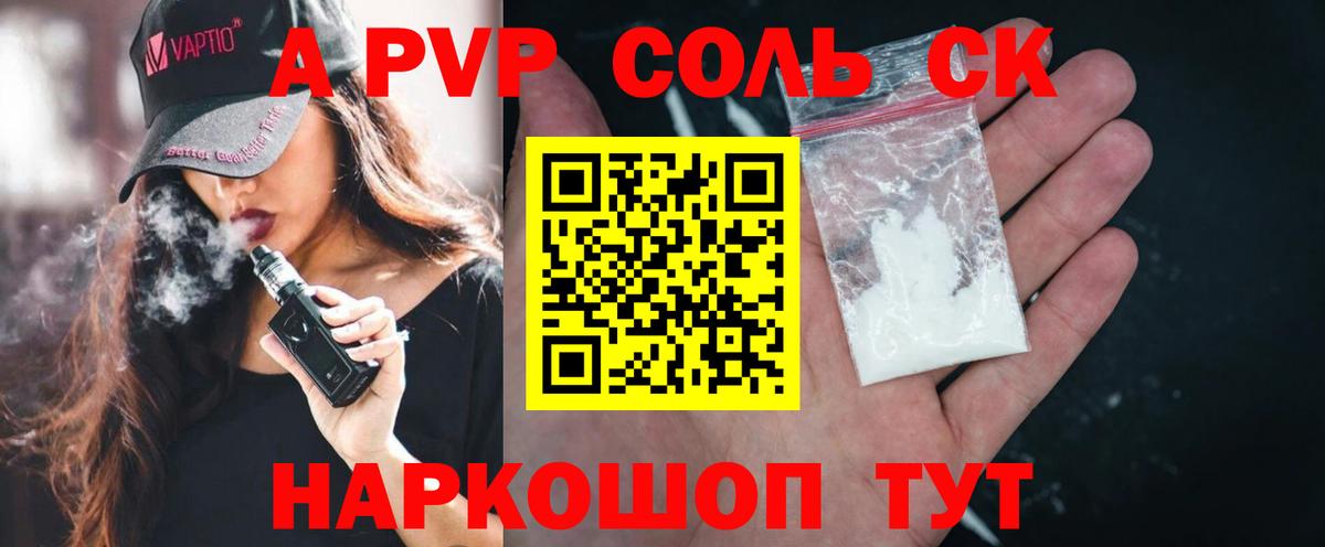 Alpha PVP кристаллы Хабаровск
