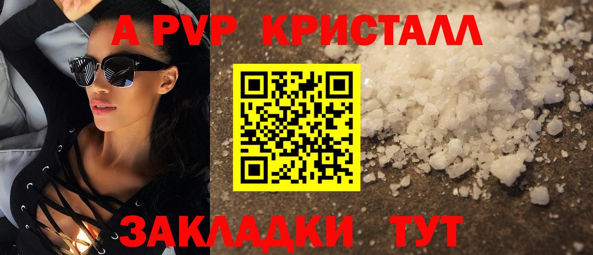 Хабаровск  А ПВП  Alpha-PVP Соль  Вход с VPN  A PVP СК КРИС 