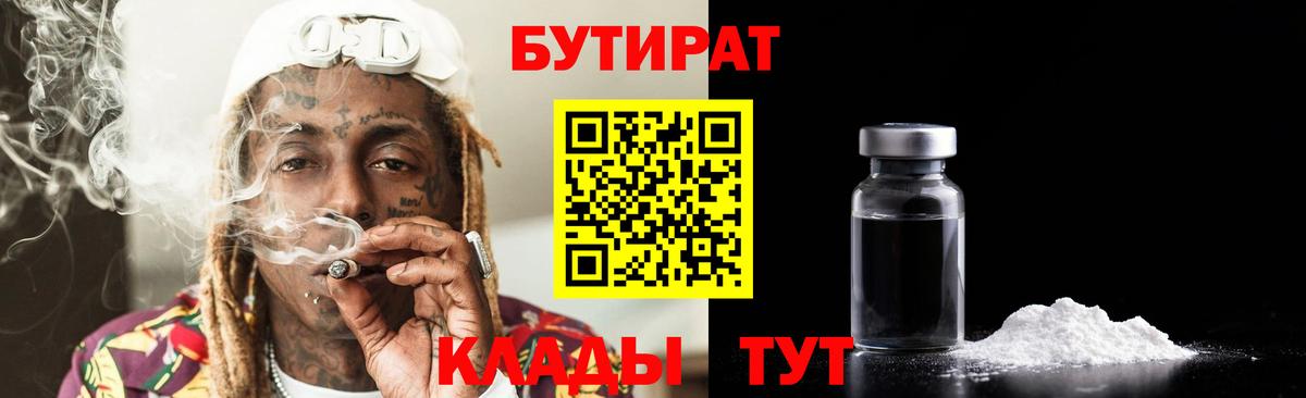 Хабаровск  БУТИРАТ оксибутират  Вход с VPN 