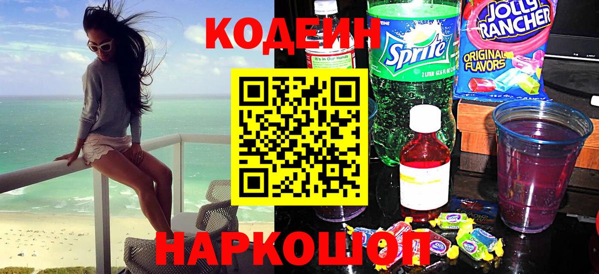 Codein Purple Drank Хабаровск