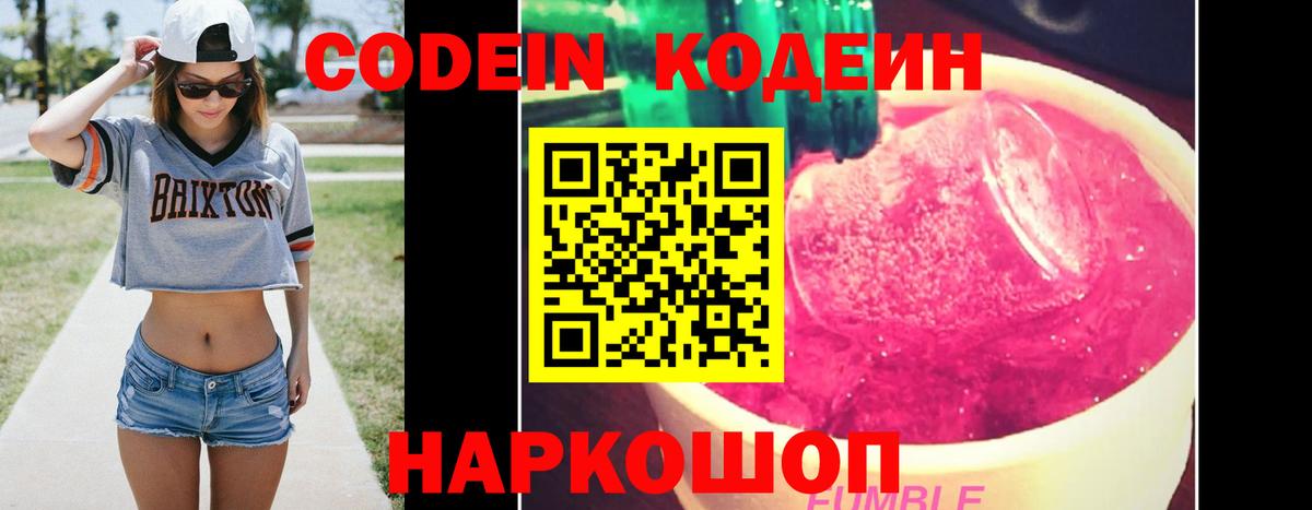 Codein напиток Lean (лин)  Кодеин Purple Drank  Вход с VPN  Хабаровск 