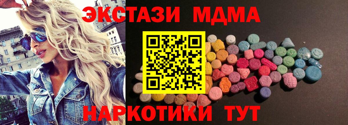 Экстази MDMA  ЭКСТАЗИ  Хабаровск  Вход с VPN 