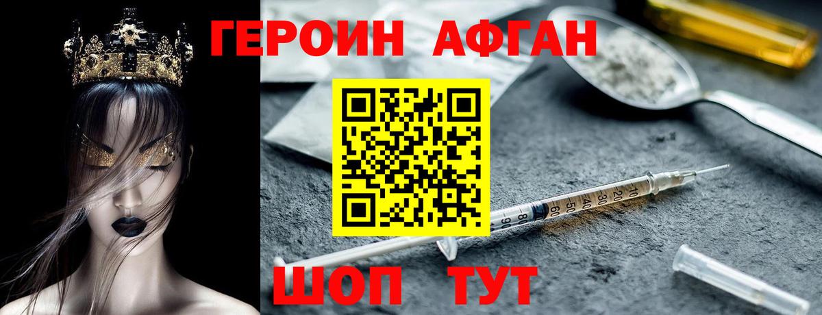 Героин VHQ Хабаровск