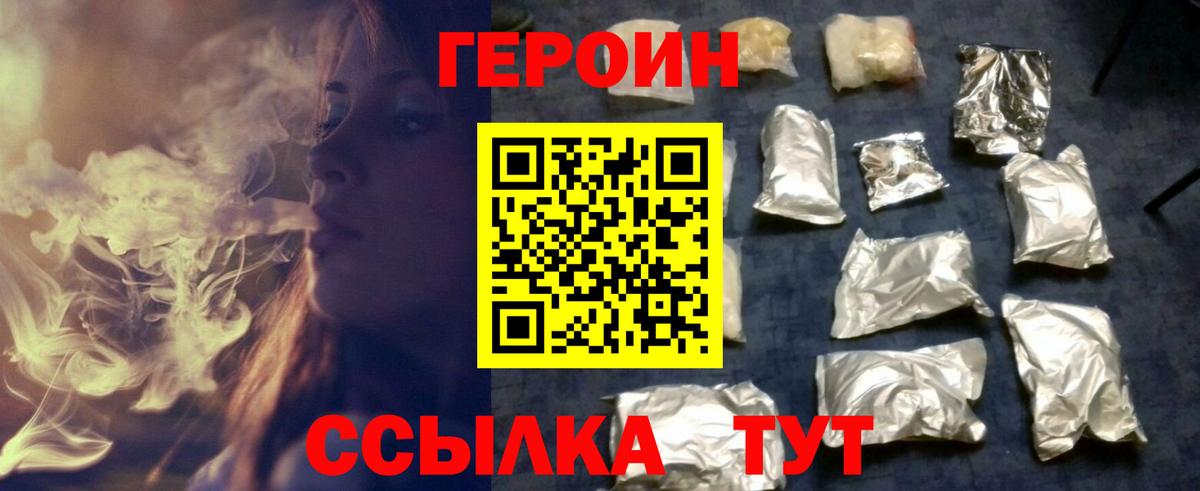 Хабаровск  ГЕРОИН Афган  Вход с VPN 