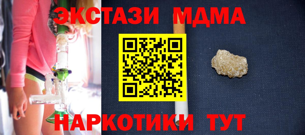 МДМА  MDMA кристаллы  Вход с VPN  MDMA Molly  Хабаровск 